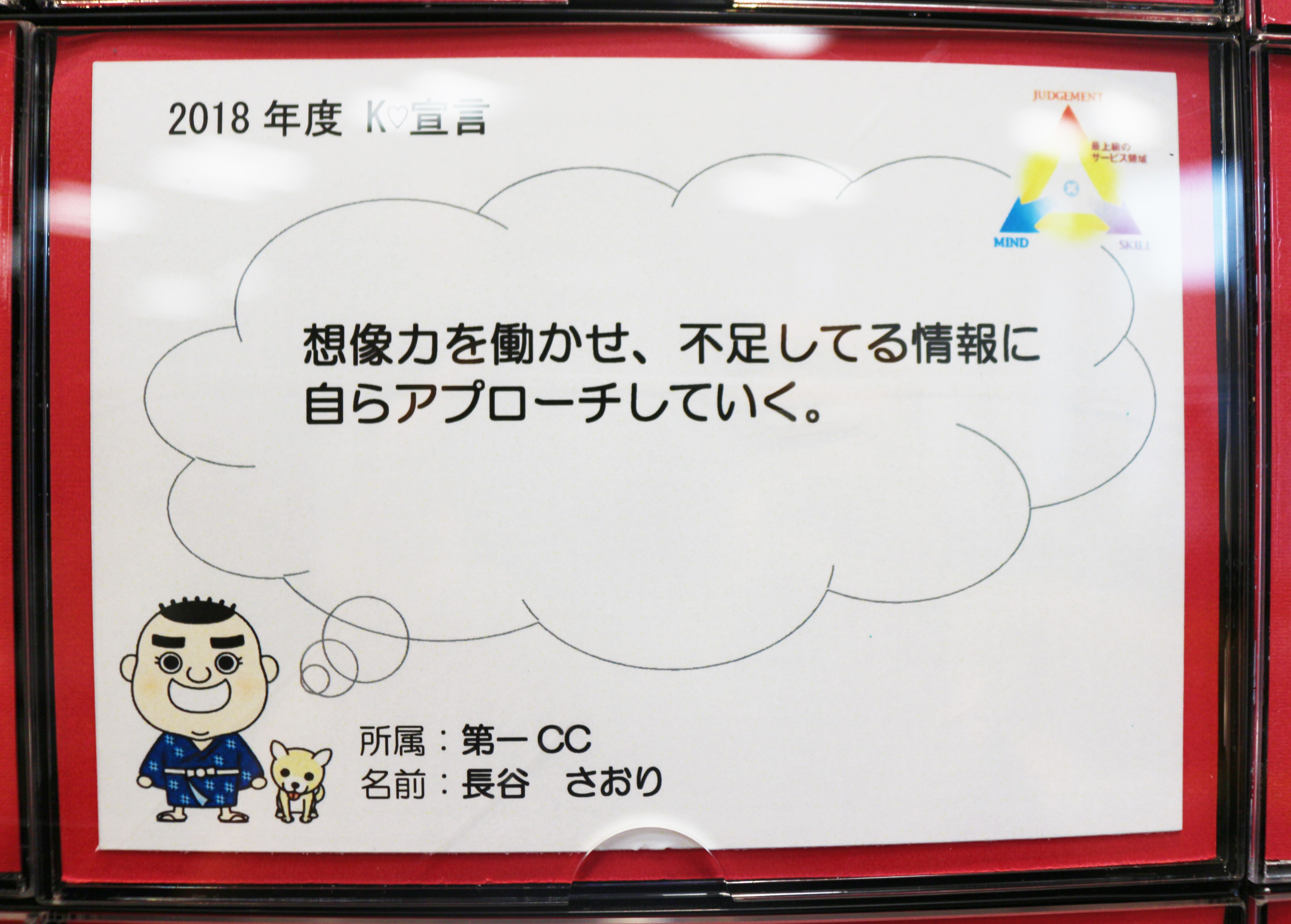 長谷さんのK♡宣言