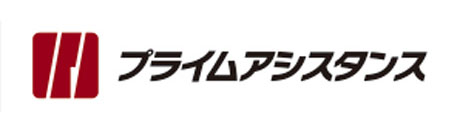 プライムアシスタンス