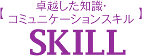 SKILL