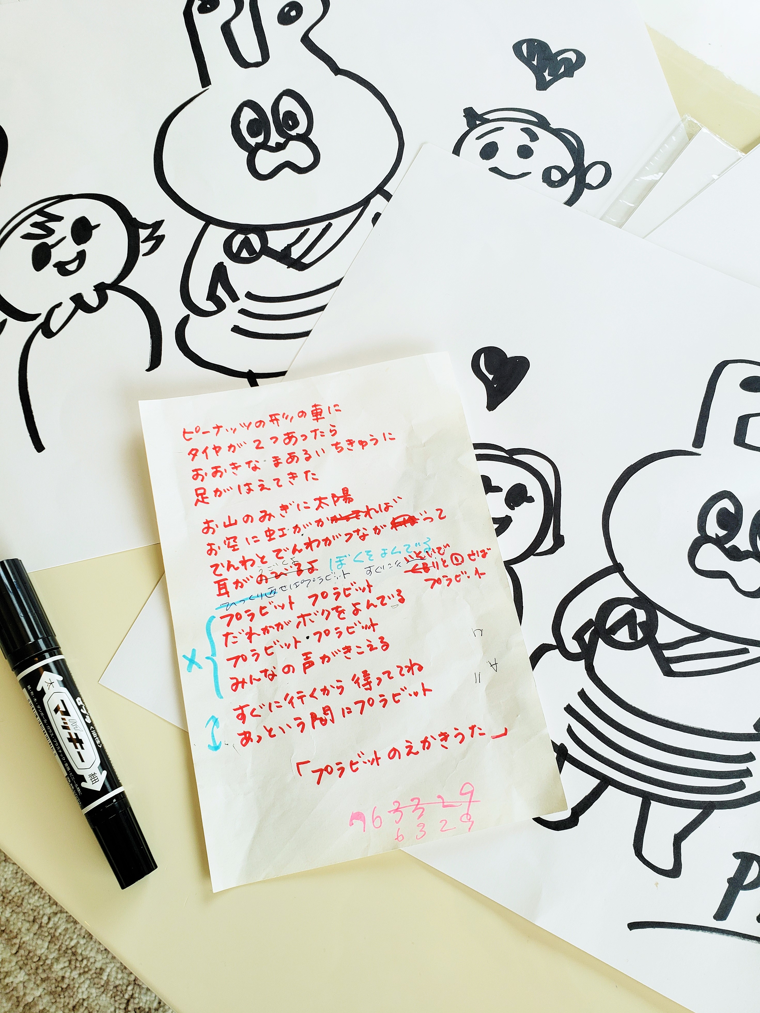 プラビット絵描き歌・手書き歌詞