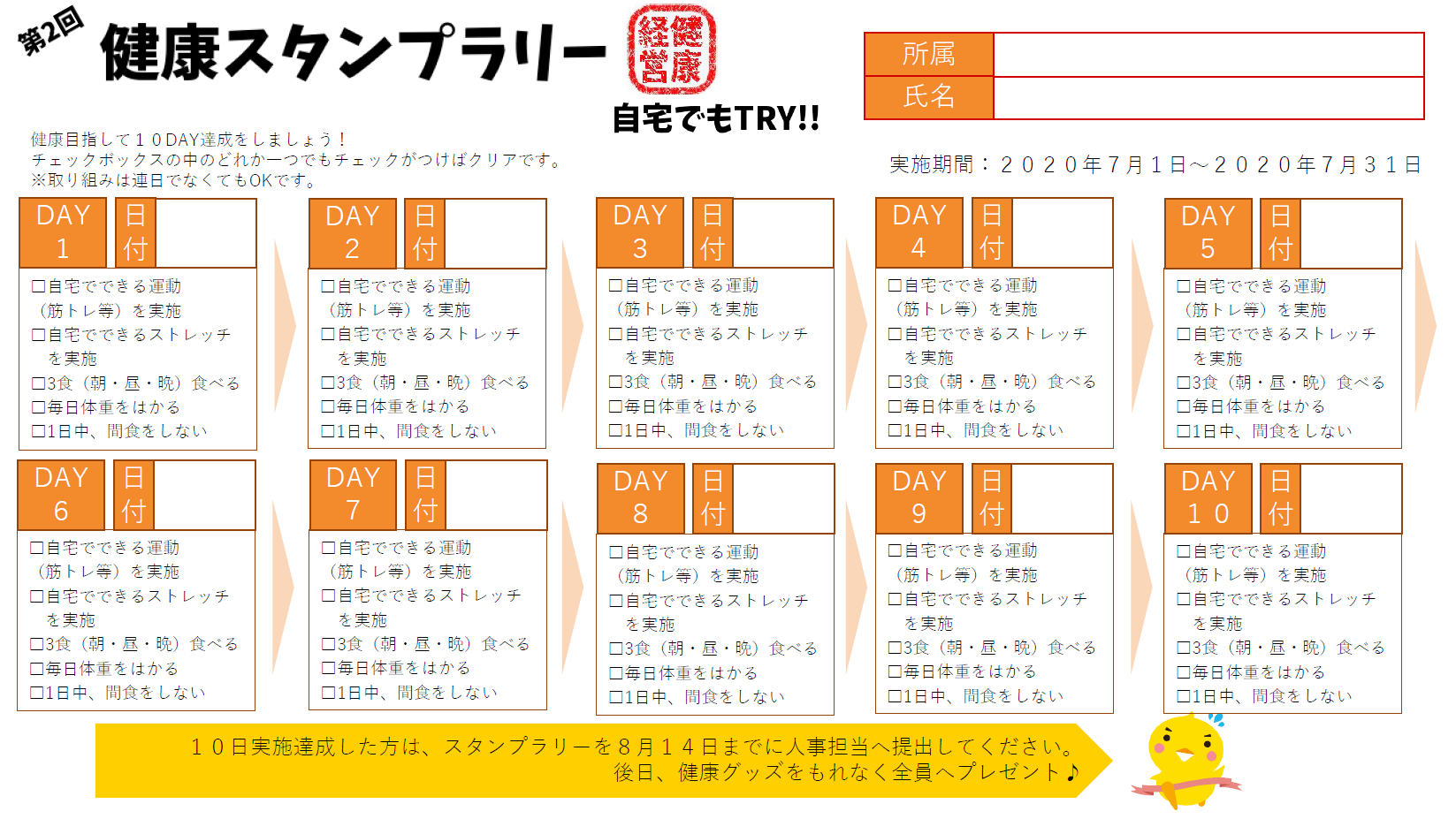 健康スタンプラリー