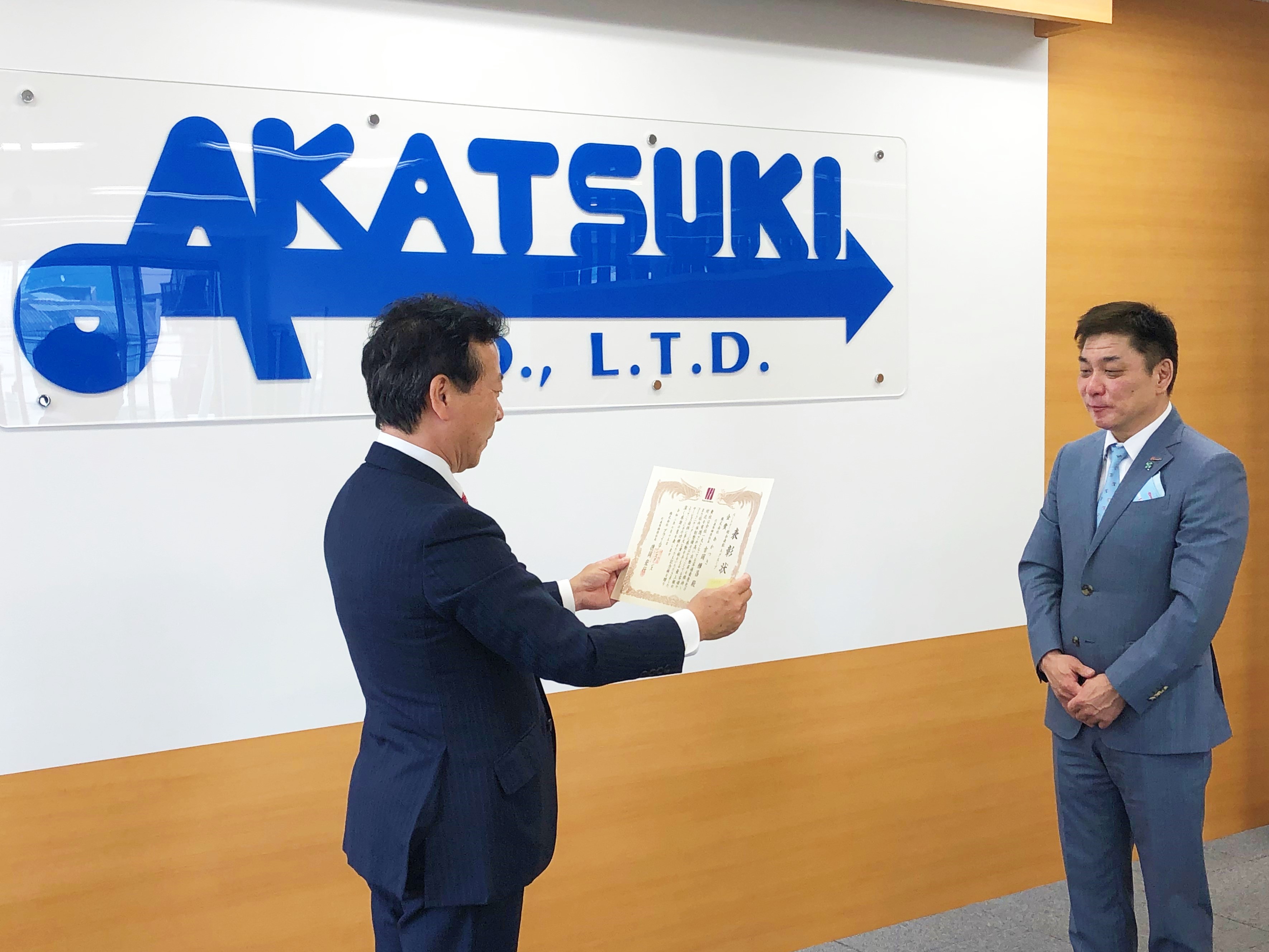 あかつきレッカー・表彰