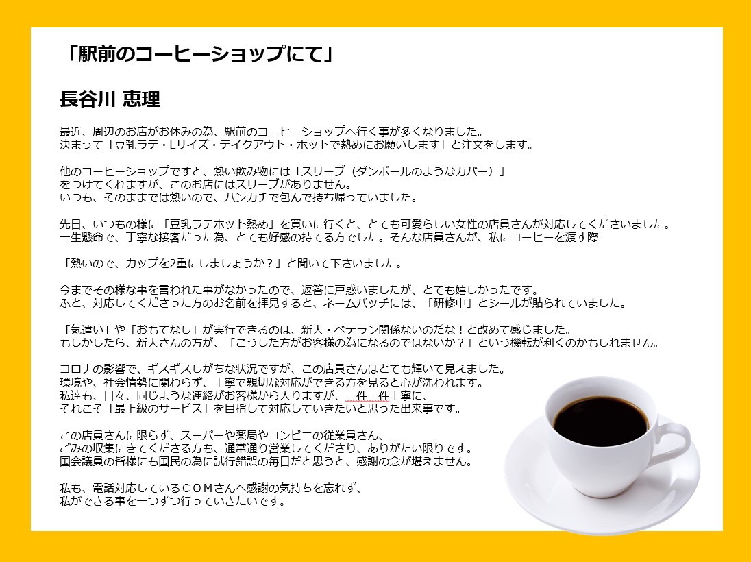 長谷川さんストーリー