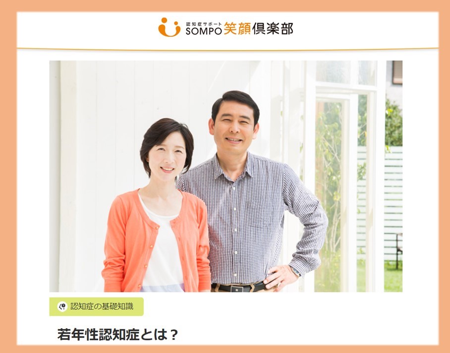 若年性認知症とは