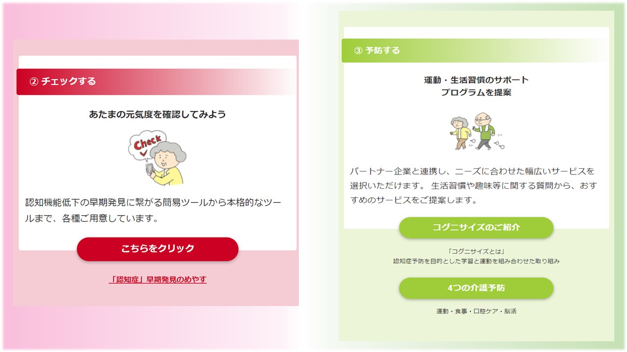 チェックする・予防する