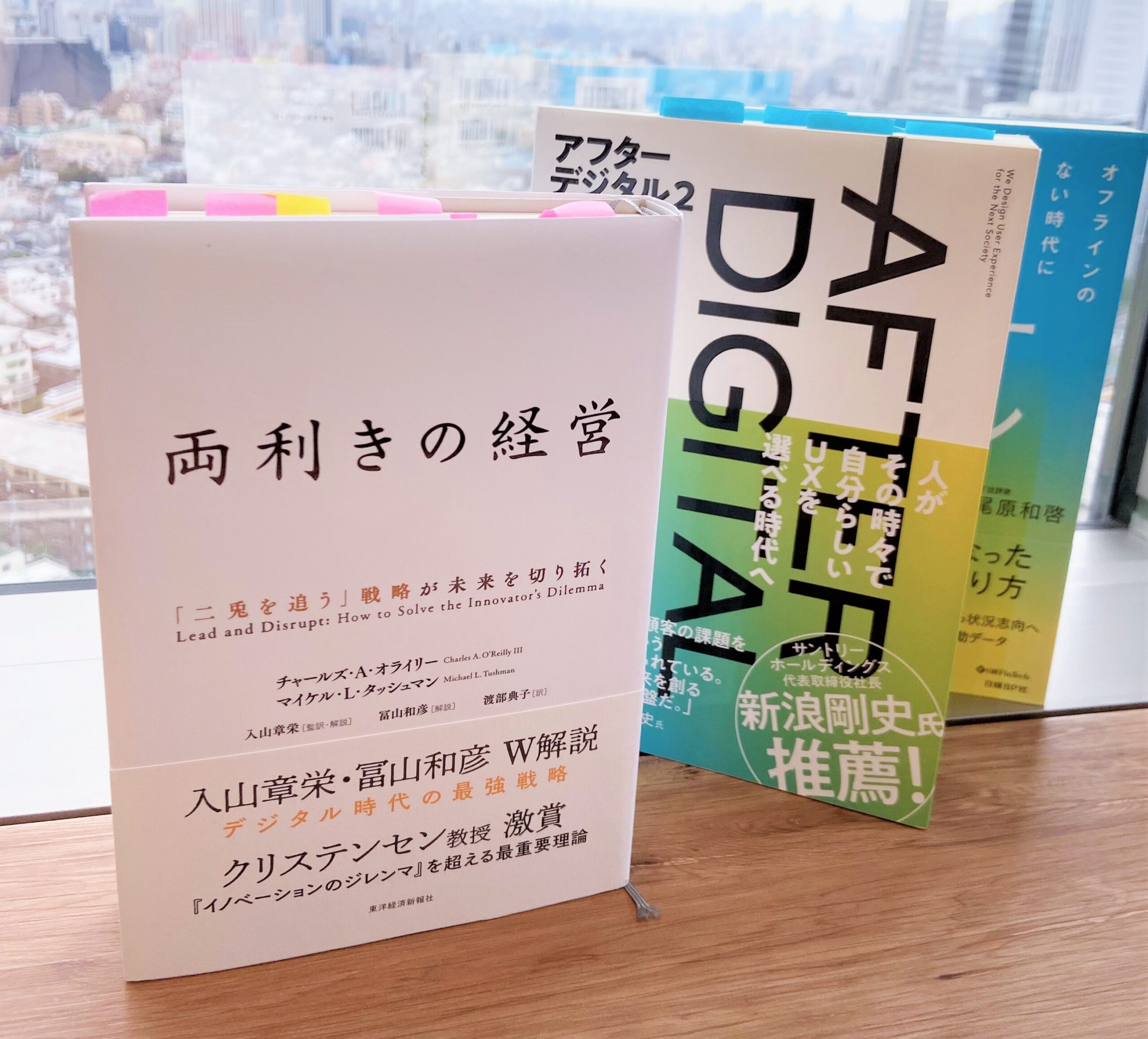 両利きの経営