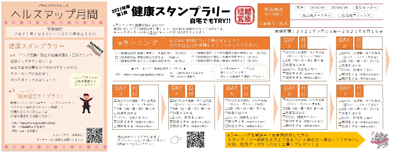 ポスターとスタンプラリー