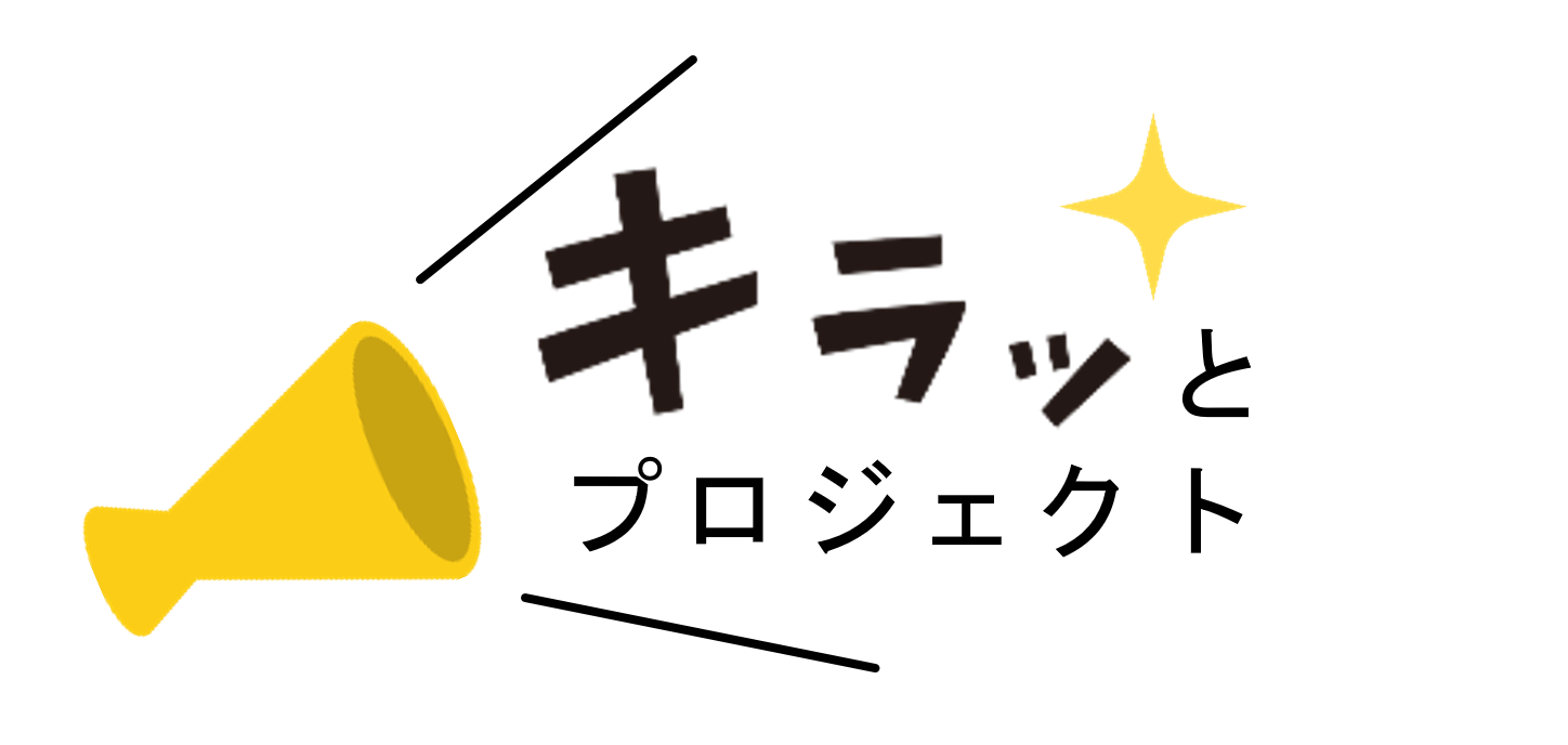 キラッとプロジェクトのロゴ