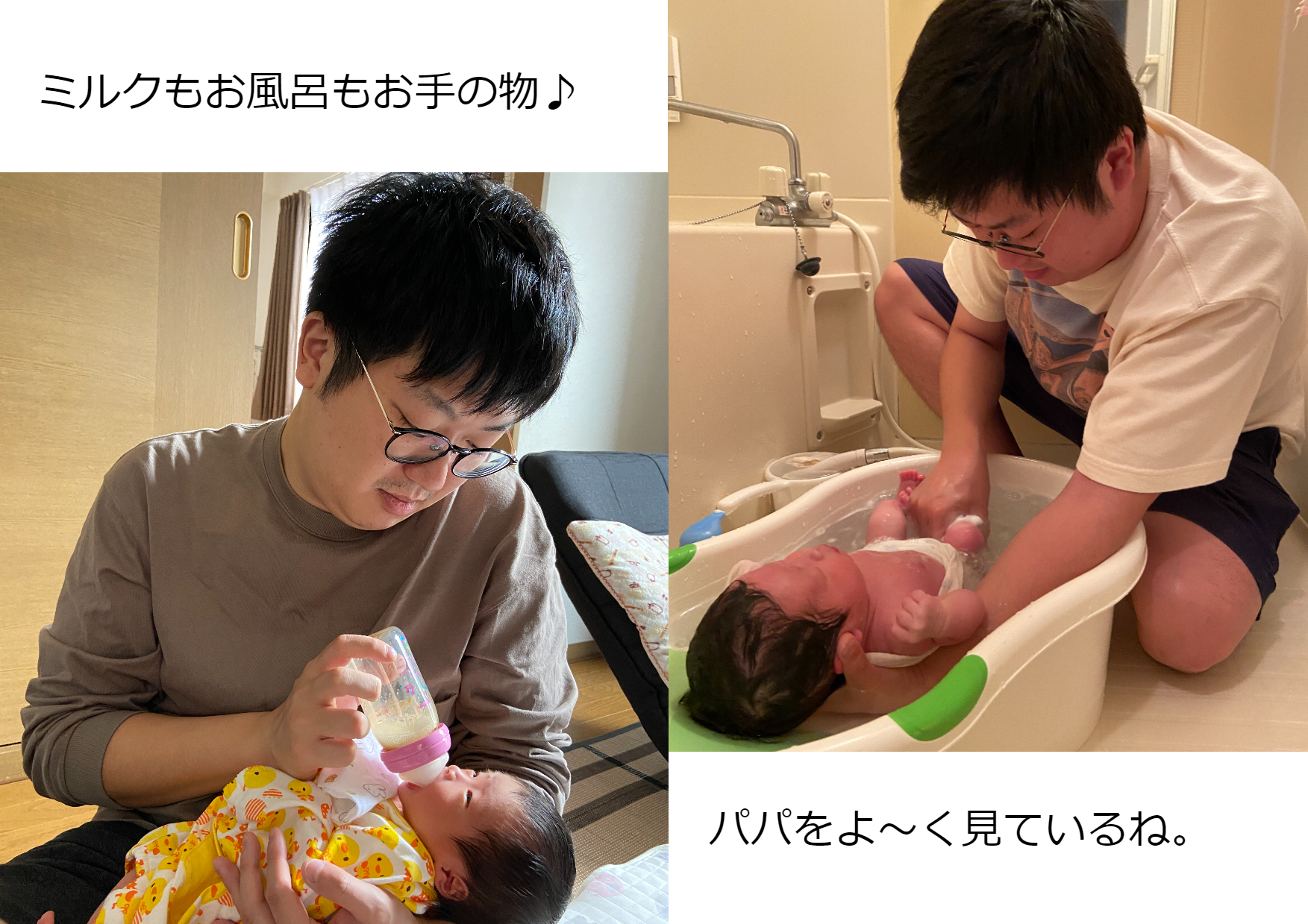 娘さんのミルクとお風呂の世話をする畠山さん