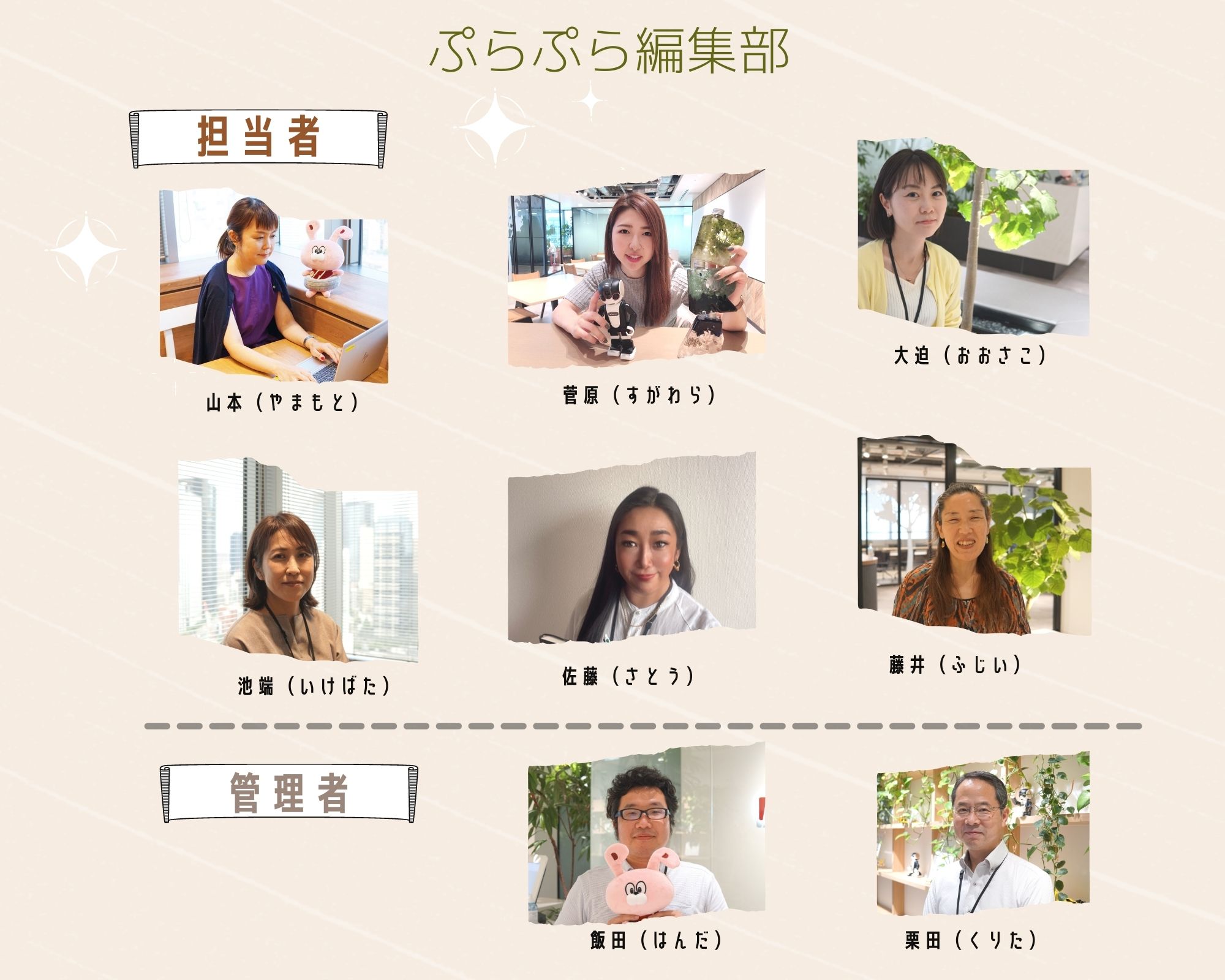 編集部メンバーの写真