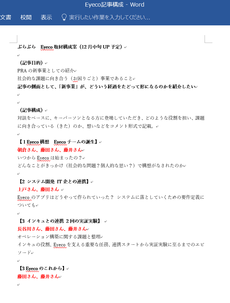 構成案