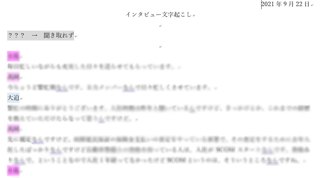 テープ起こし