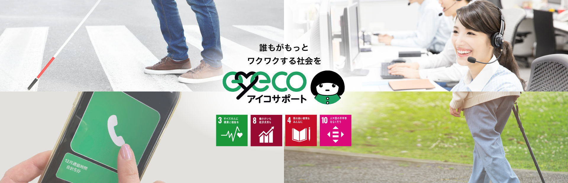 アイコサポート