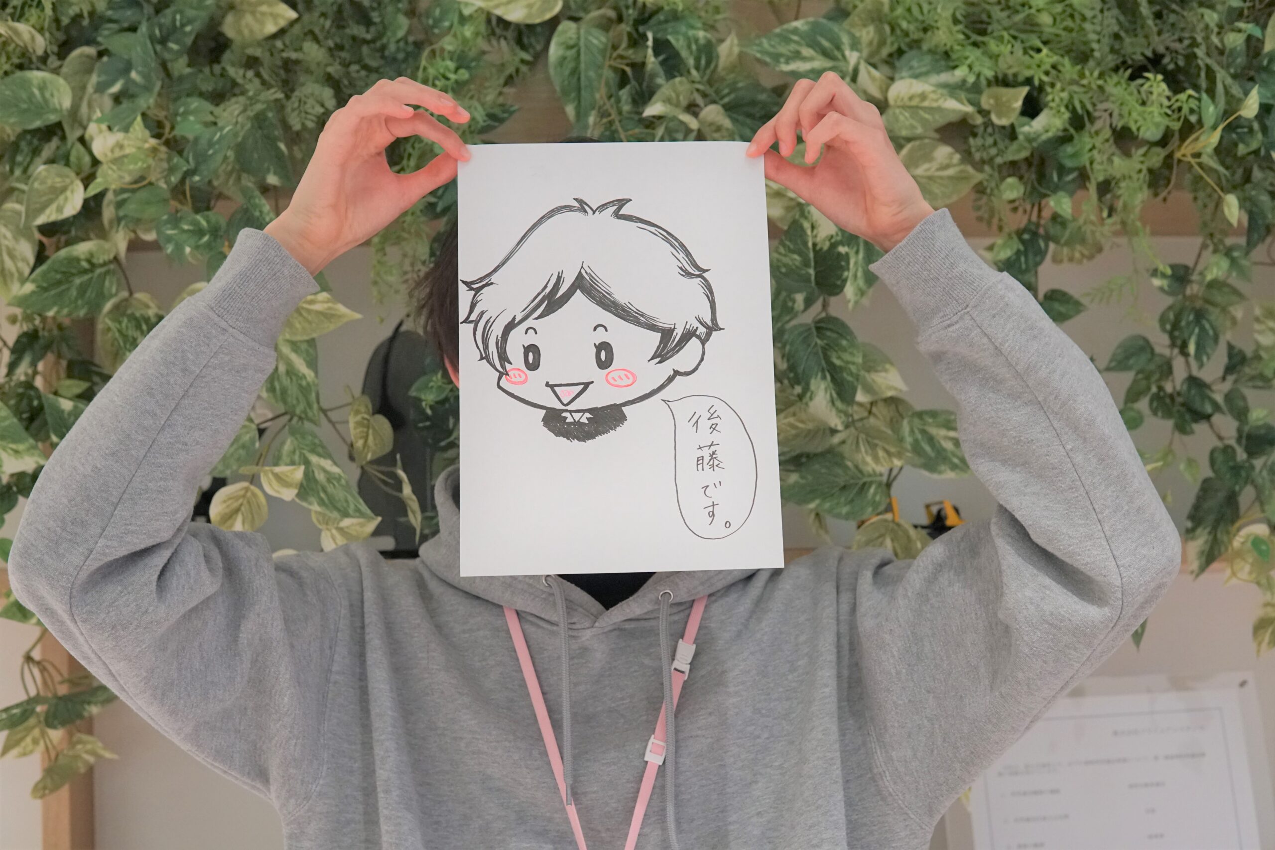 後藤さん